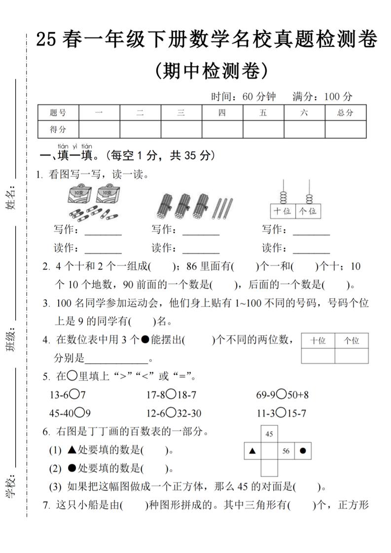 25春一年级下册数学期中名校真题测试卷-看图写(4页)-兔子副业网