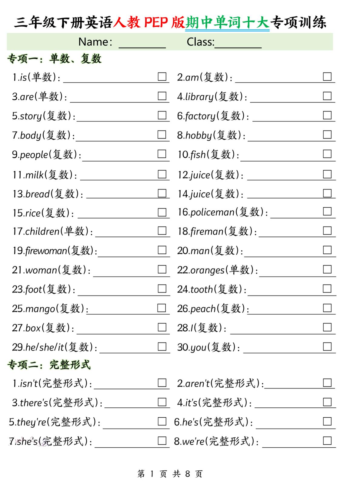 三下人教PEP版英语【期中单词十大专项训练】-兔子副业网