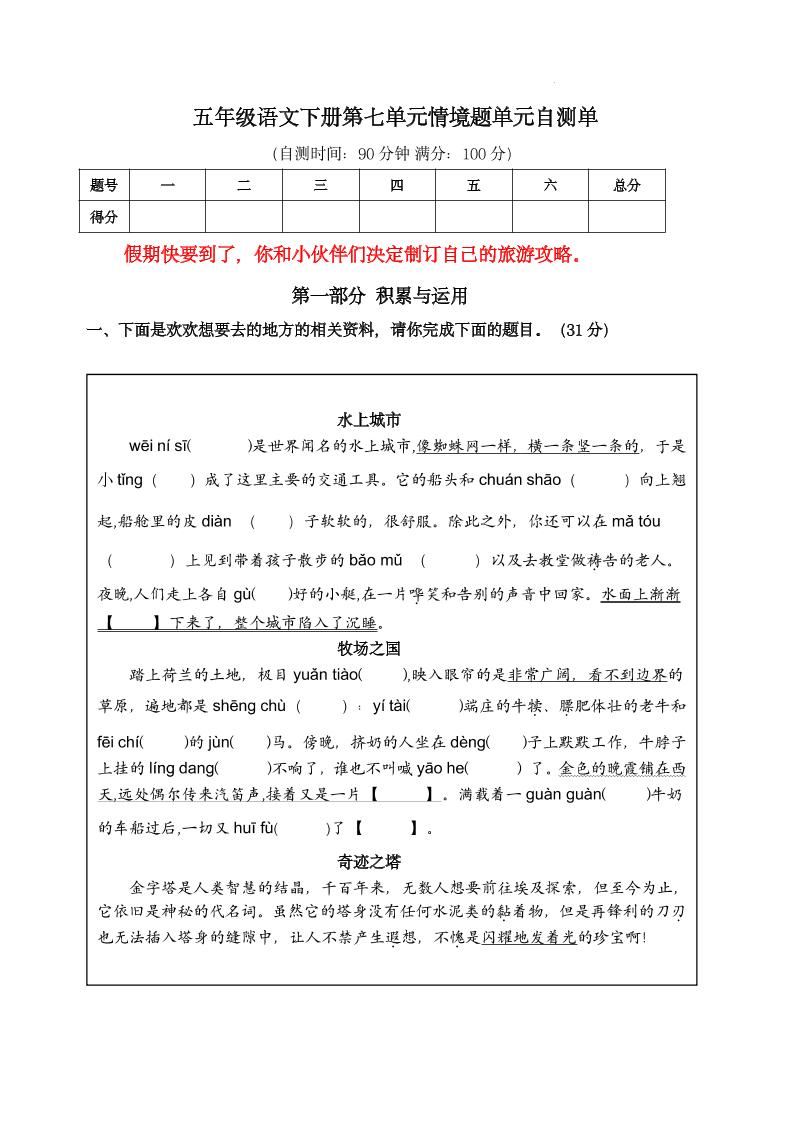 【第七单元情境题单元自测单（有答案）】五下语文-兔子副业网