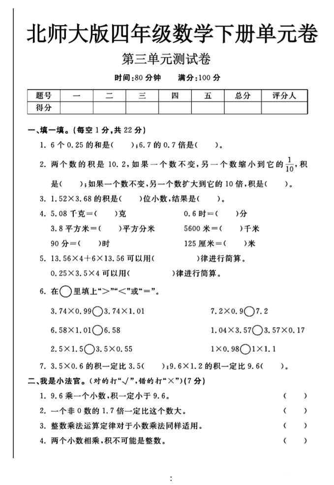 2025四年级下数学第三单元测试卷《北师》-兔子副业网