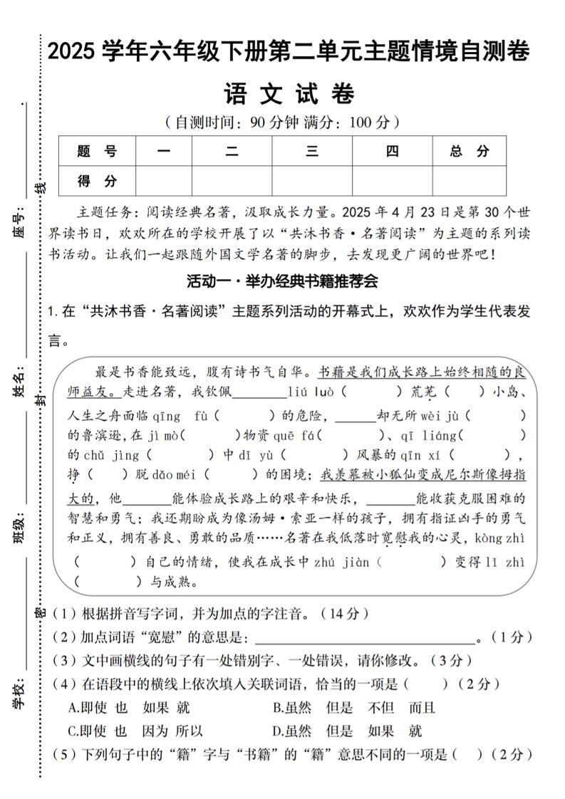 2025学年六年级下册语文第二单元主题情境自测卷-兔子副业网