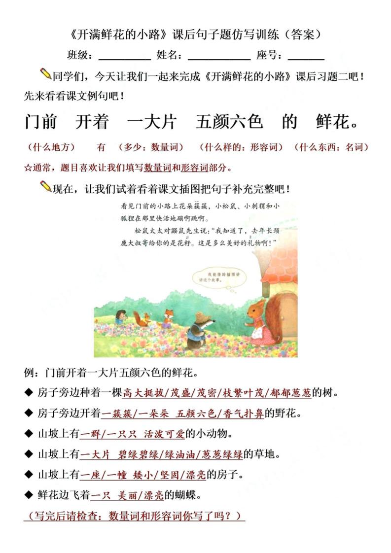 【仿写专项】二下语文《开满鲜花的小路》仿写（含答案4页）-兔子副业网
