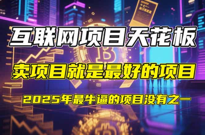 【2025年4月】知识付费镰刀训练营：单号年赚百万的超级IP孵化术-兔子副业网