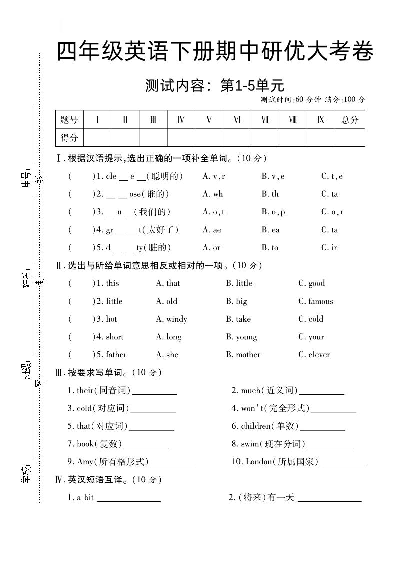 四下英语【外研版三起】【期中研优大考卷测试内容第1到5单元】-兔子副业网