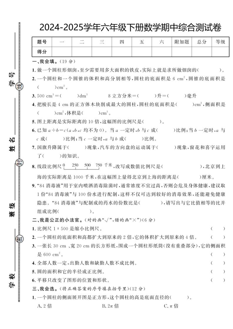 【北师大版】2024-2025学年六年级下册数学期中综合检测卷-兔子副业网