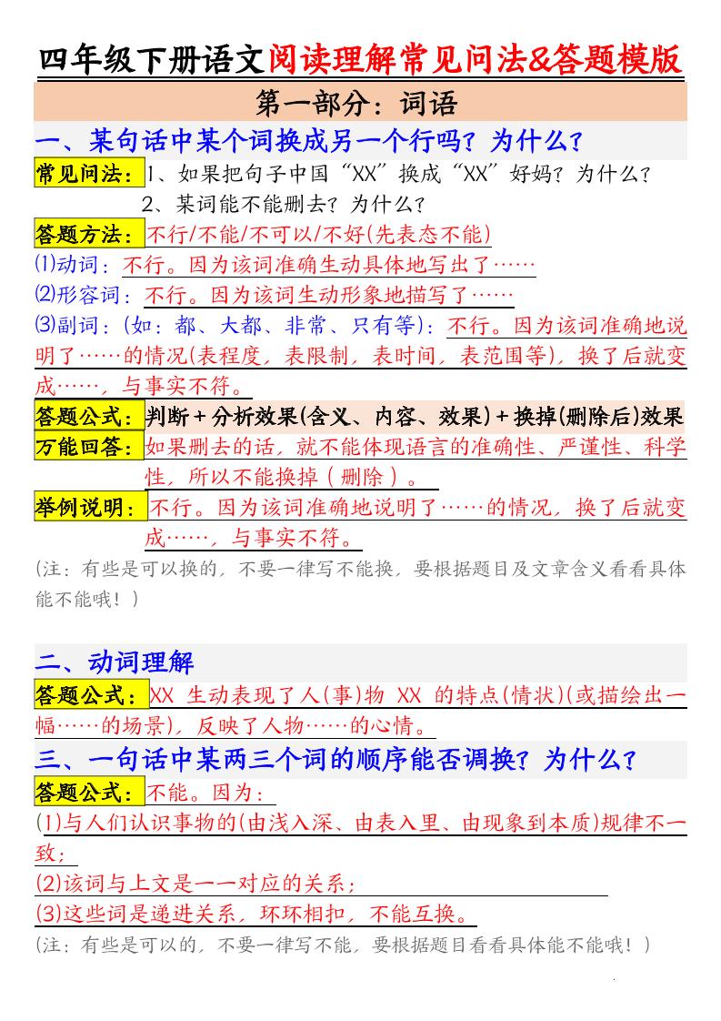 四下语文阅读理解常见问法及答题公式-兔子副业网