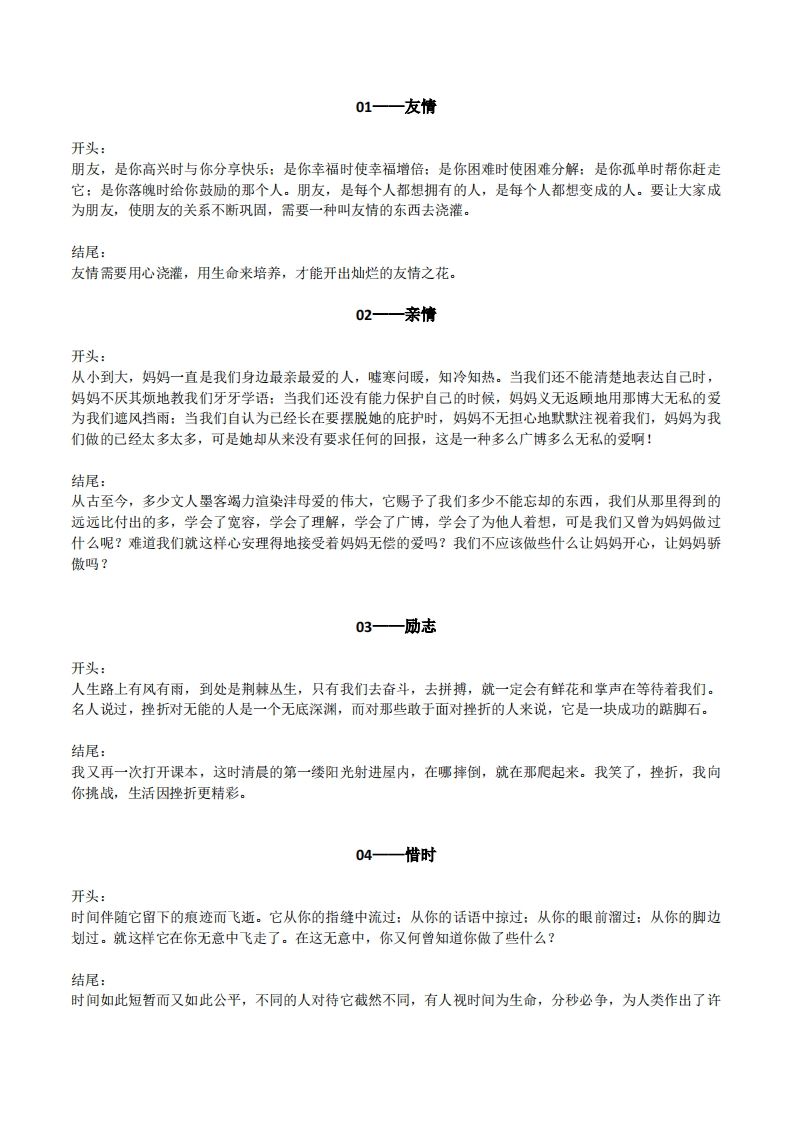 六下语文【作文素材】20类作文开头+结尾的优美段落-兔子副业网
