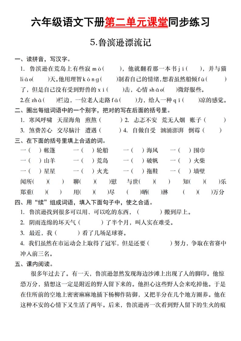 六年级语文下册第二单元课堂同步练习-兔子副业网