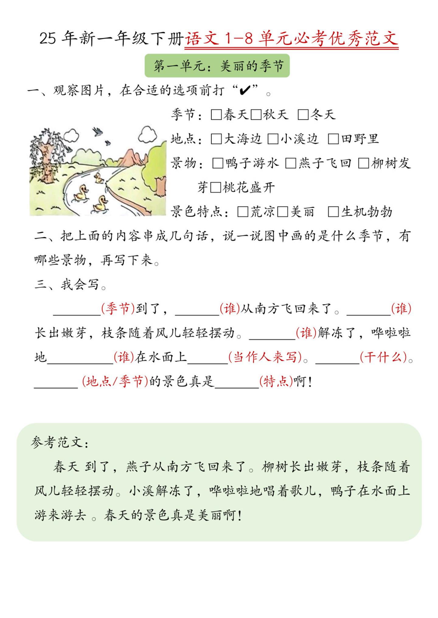 25新一下语文1-8单元必考优秀范文（8页）-兔子副业网
