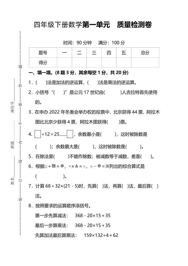 四下人教版数学第一单元质量检测卷-3-兔子副业网
