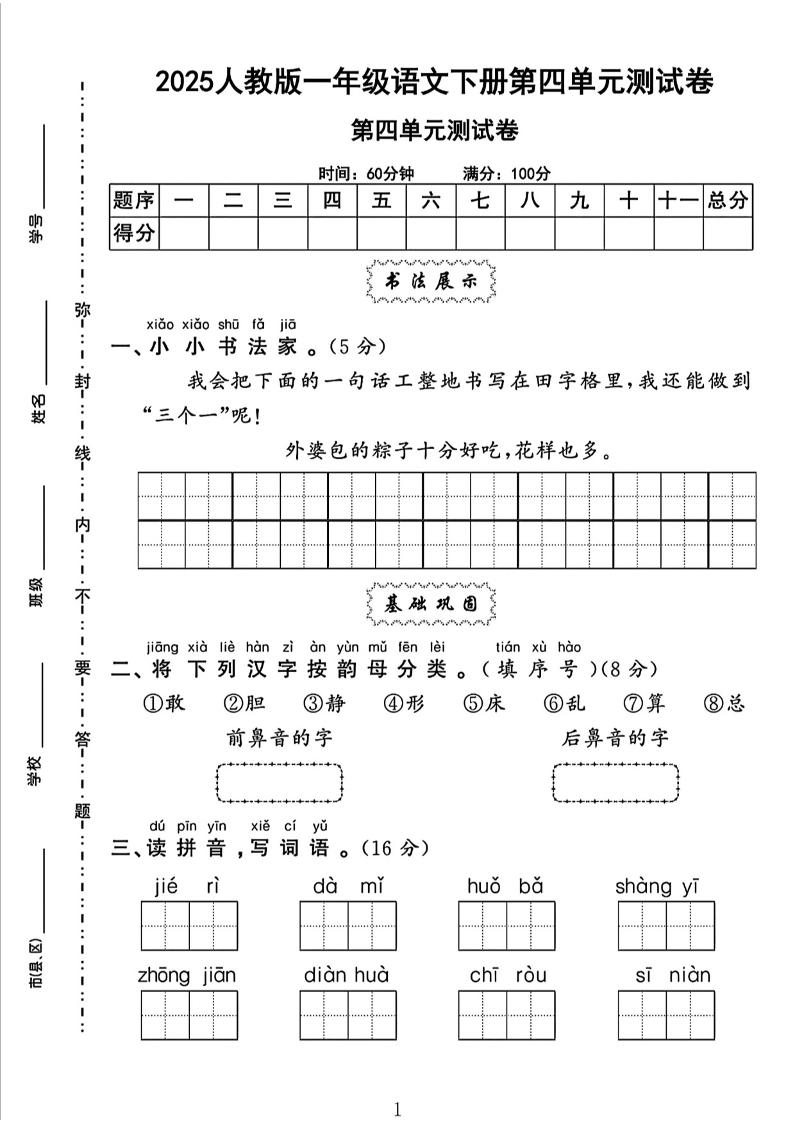 一下语文四单元检测卷（5套）-兔子副业网