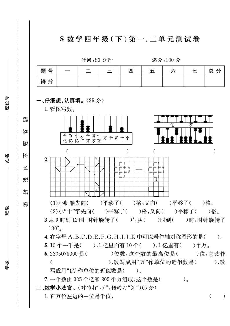 四下数学【苏教】【单元测试卷+期中末试卷及答案】(4)-兔子副业网