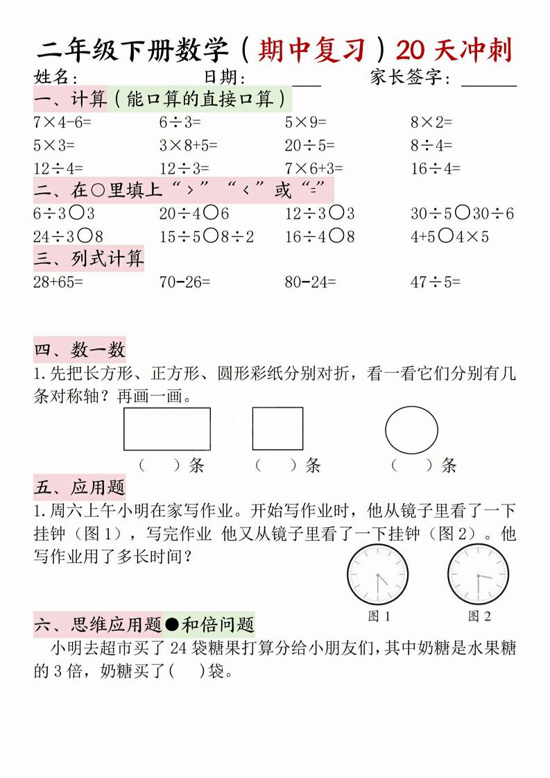 二年级下册数学(期中复习)20天冲刺-兔子副业网