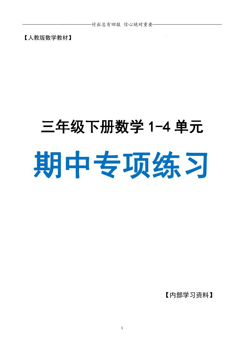 三下人教数学期中专项复习含答案(65页)-兔子副业网