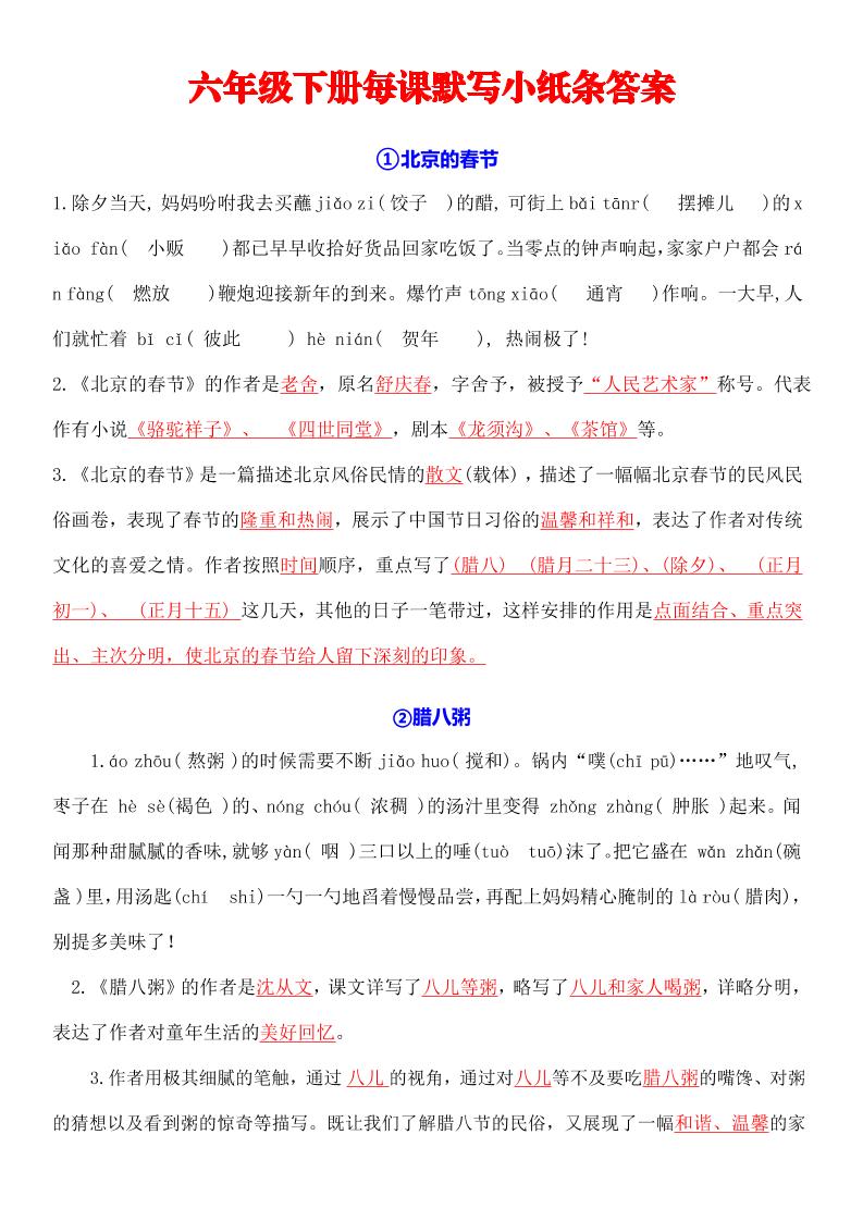 六下语文全册默写每日一练小纸条【答案】-兔子副业网