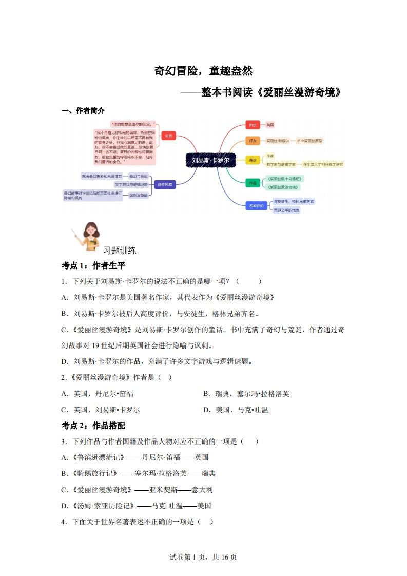 【阅读】统编版语文六年级下册整本书阅读：爱丽丝梦游仙境-兔子副业网