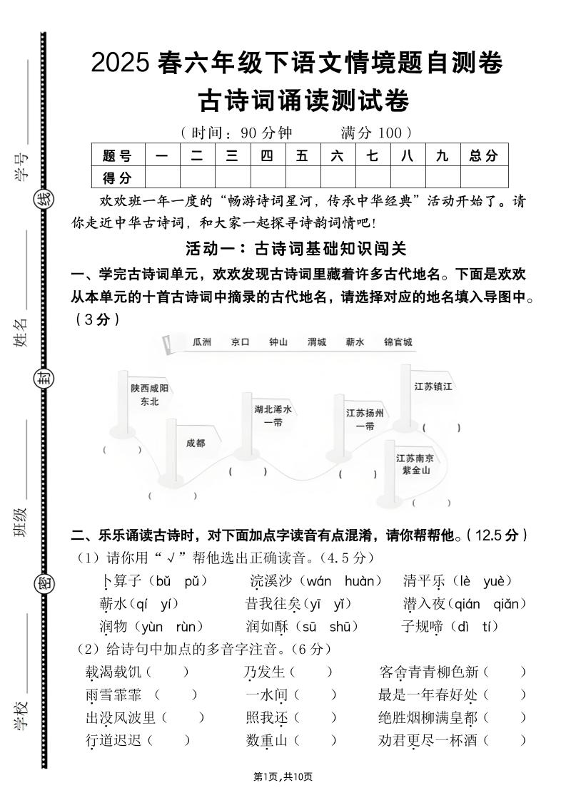 【古诗词诵读情境题自测卷（含答案）】六下语文-兔子副业网