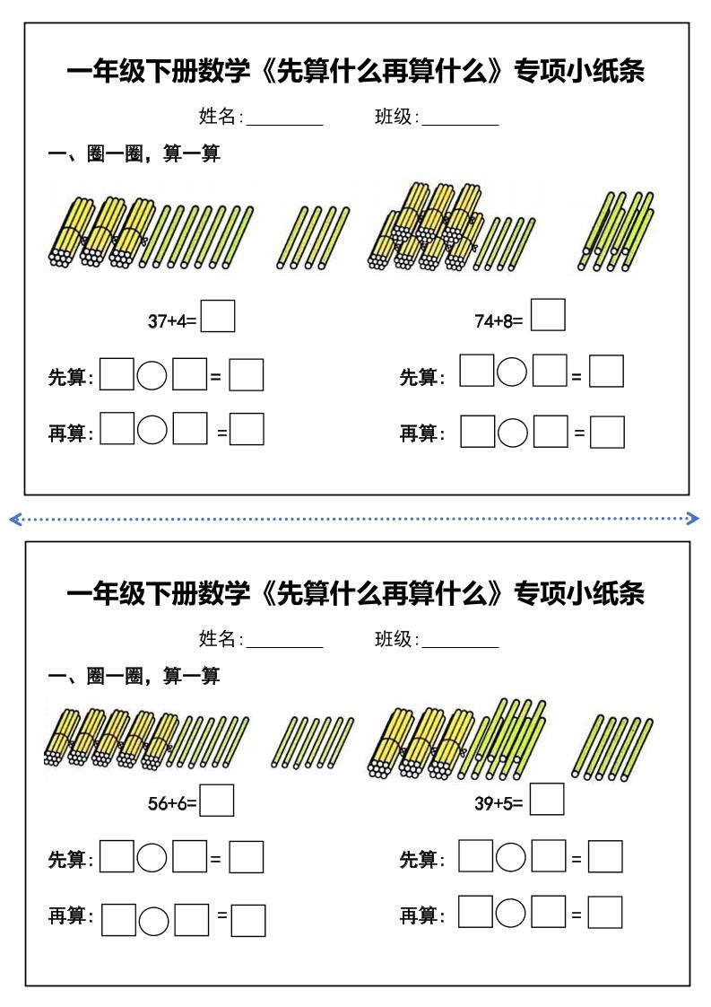 一年级下册数学先算什么再算什么每日练习小纸条-兔子副业网
