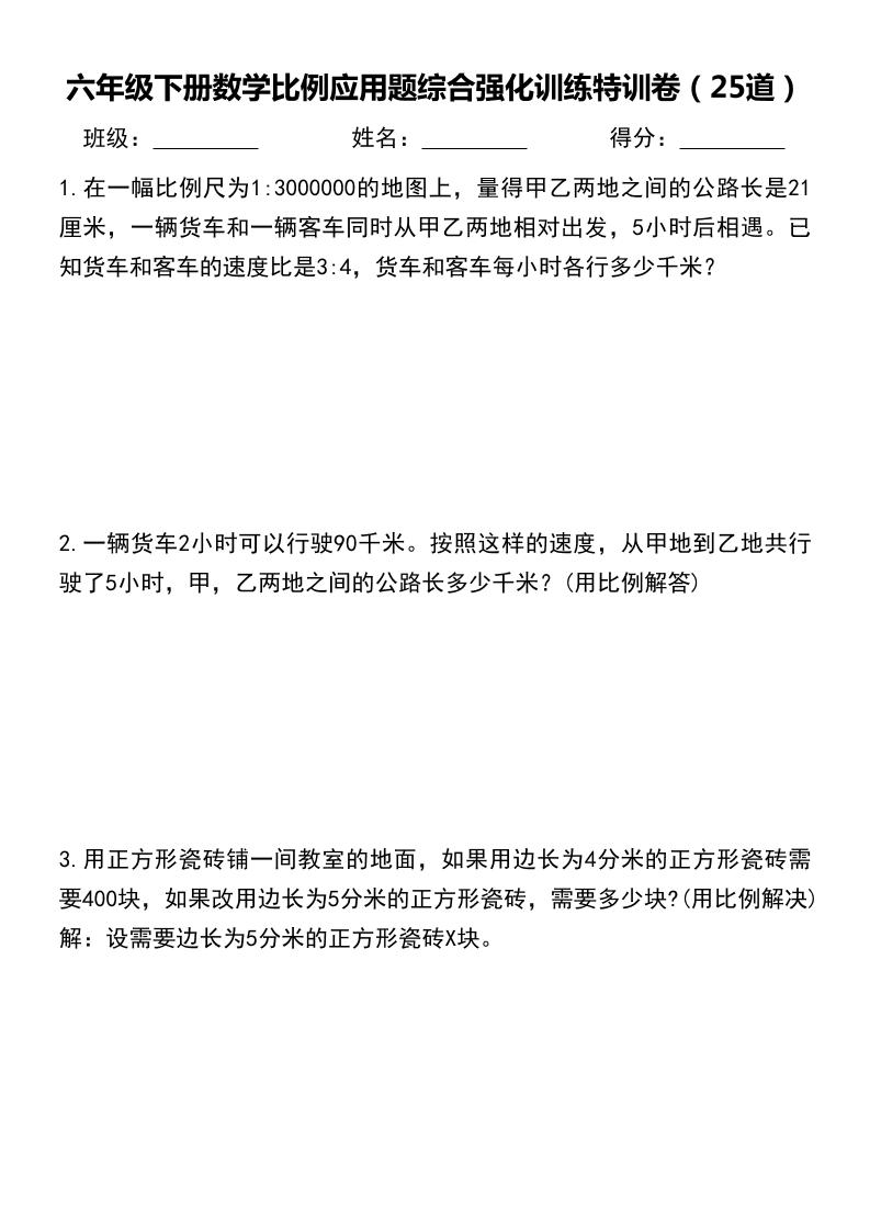 六年级下数学比例应用题-兔子副业网