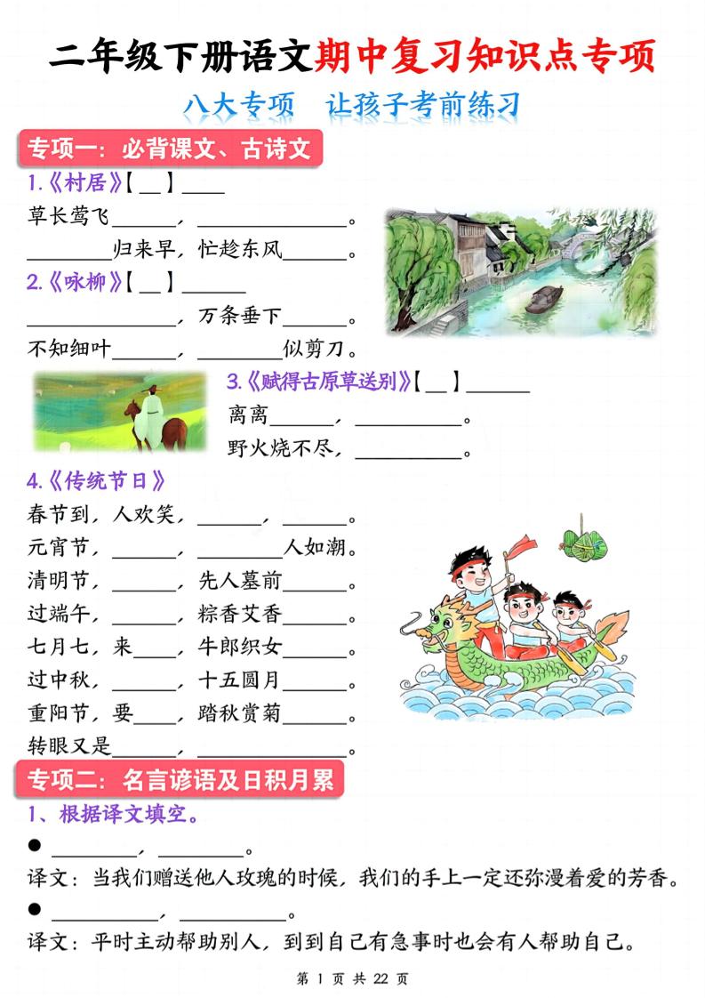 二下语文期中复习八大专项知识点专项（空白+答案22页）-兔子副业网