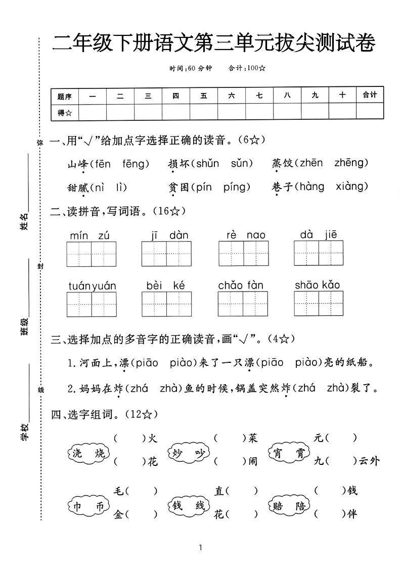 二下语文第三单元拔尖测试卷-山峰（含答案5页）-兔子副业网