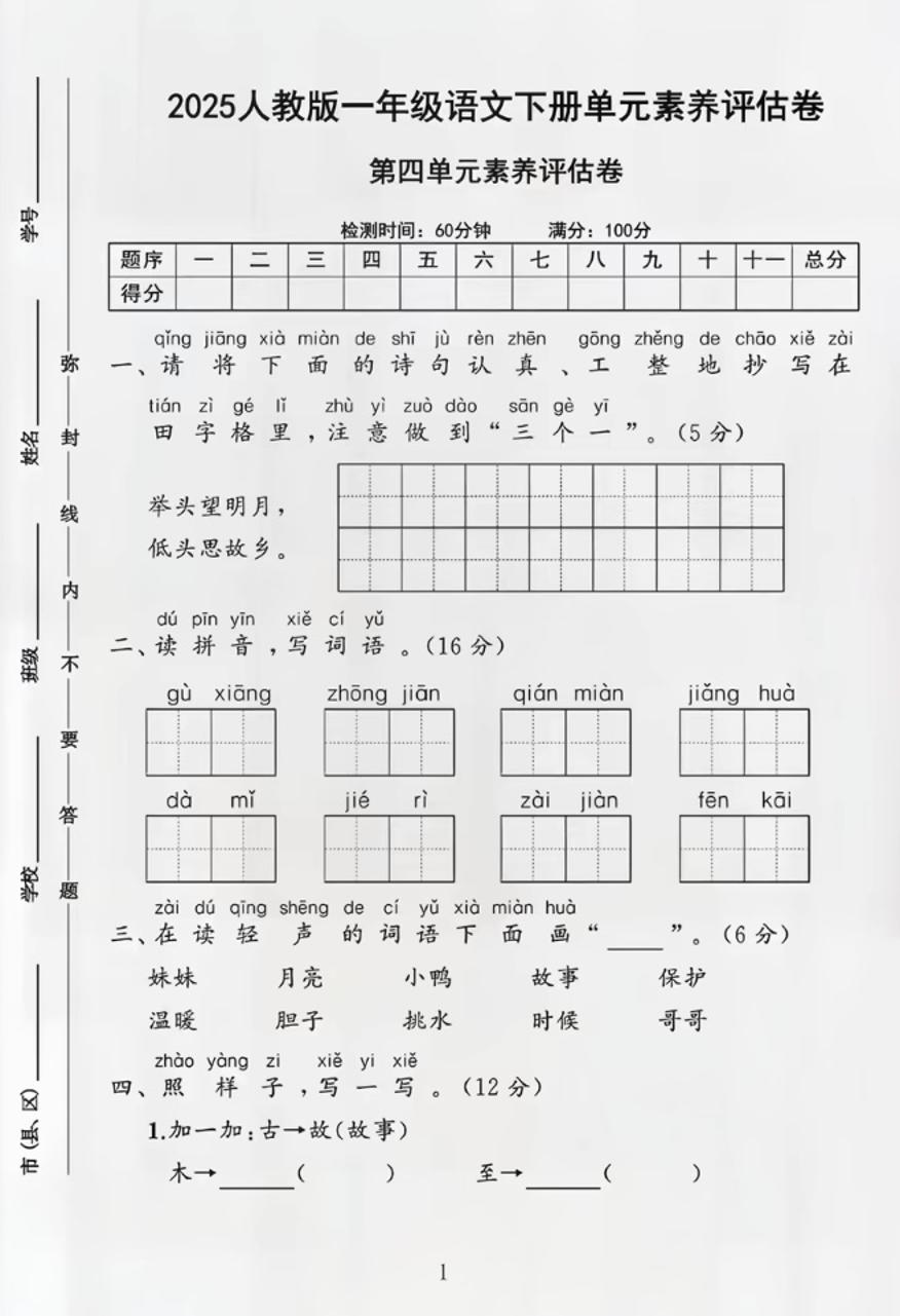 部编版一年级下册语文第四单元测试卷-兔子副业网