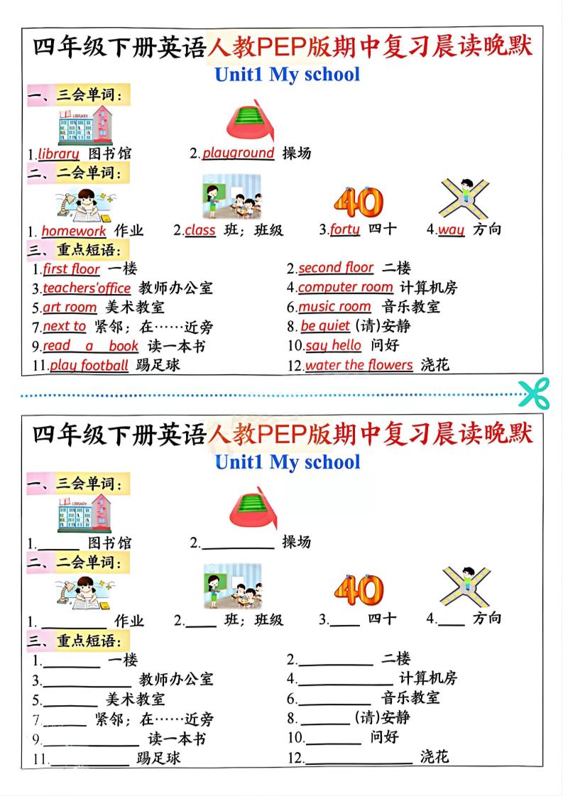 四年级下英语期中复习晨读晚默《人教PEP版》-兔子副业网