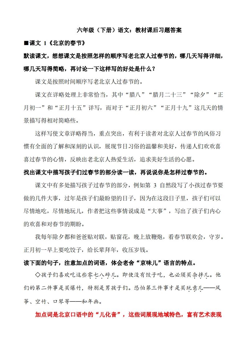 六下语文教材课后习题答案(1)-兔子副业网