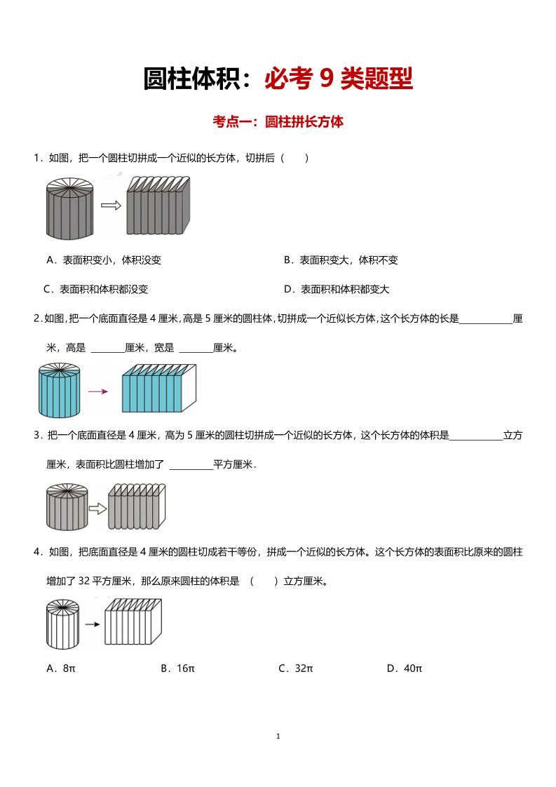 六年级下数学圆柱体积必考9类题型-兔子副业网