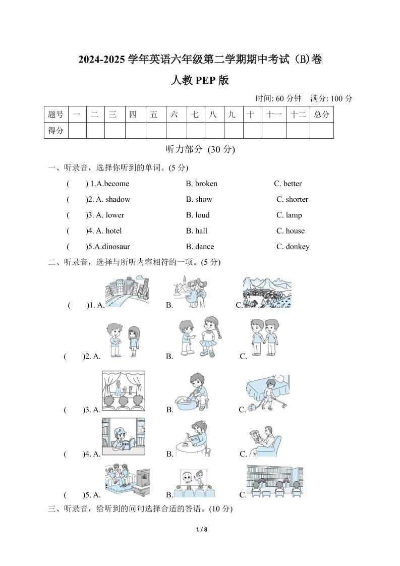 人教版2024-2025学年英语六年级第二学期期中考试（B)卷-兔子副业网