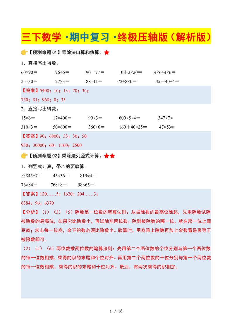 三下数学期中复习·终极压轴版（解析版）北师大版18页-兔子副业网
