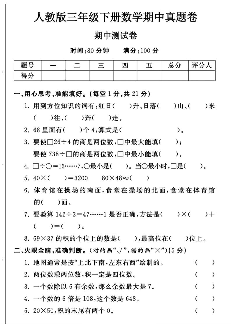 三年级下数学期中测试卷2《人教版》-兔子副业网