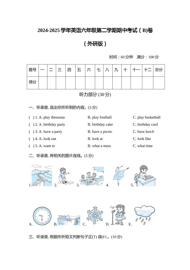 外研版2024-2025学年英语六年级下册第二学期期中考试（B)卷-兔子副业网