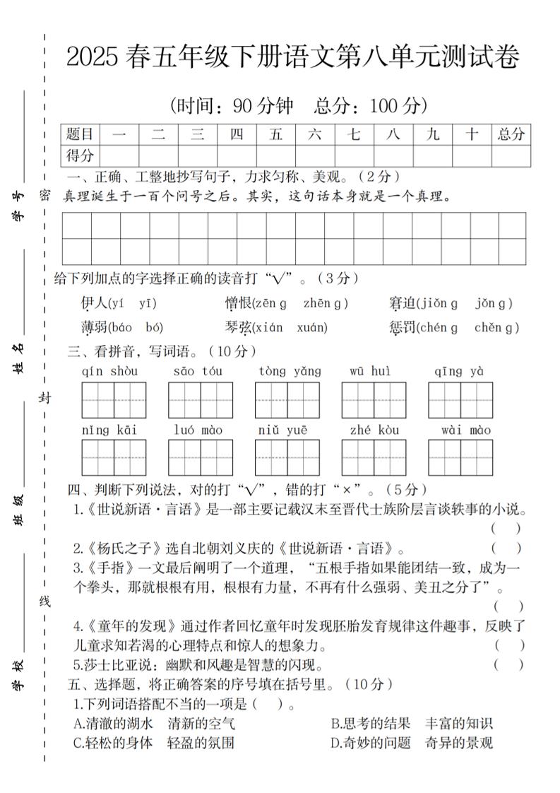 2025春五年级下册语文第八单元测试卷-兔子副业网