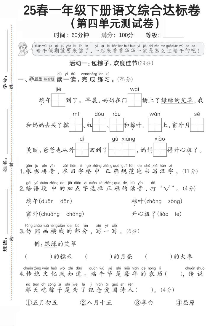 一年级语文下第四单元1-兔子副业网