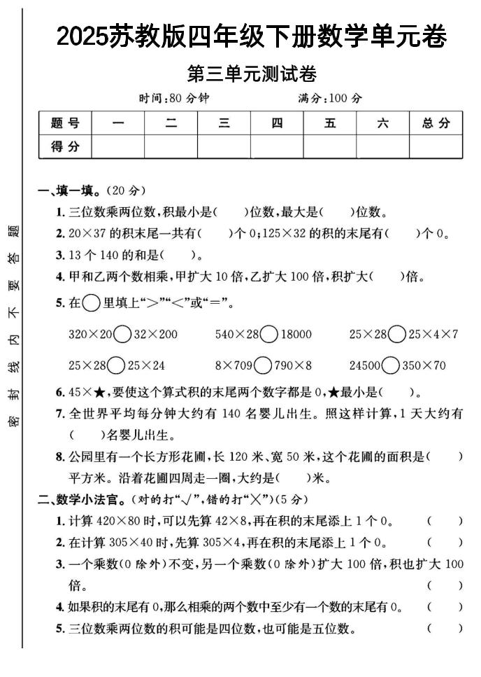 2025四年级下册数学第三单元测试卷《苏教》-兔子副业网