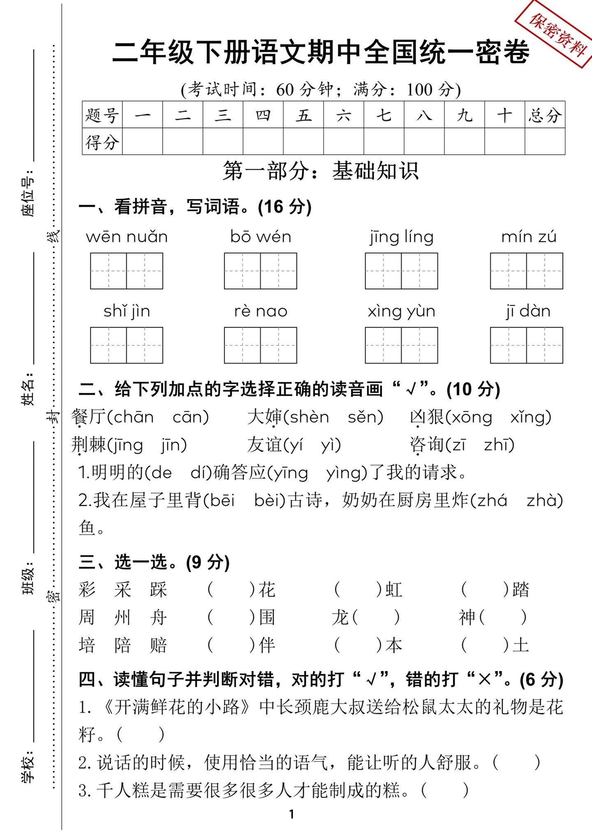 二年级下册语文期中全国统一密卷（含答案5页）-兔子副业网