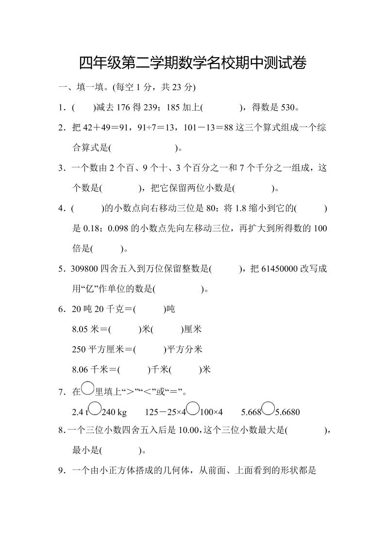 四年级下数学期中测试卷-兔子副业网