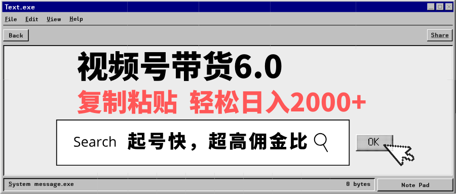 视频号带货6.0，轻松日入2000+，起号快，复制粘贴即可，超高佣金比-兔子副业网