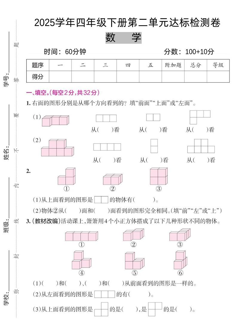 2025四下《数学第二单元达标检测卷三》人教版-兔子副业网
