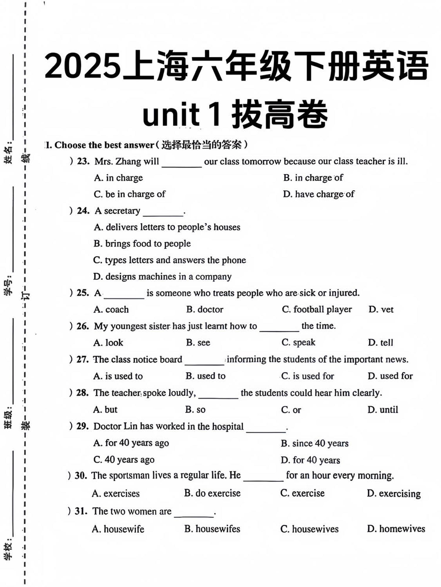 六年级下英语第一单元检测卷-2《沪教版》-兔子副业网