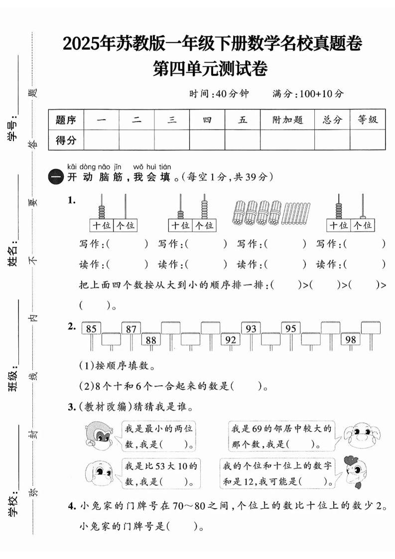 一下数学苏教版四单元试卷（4套）-兔子副业网