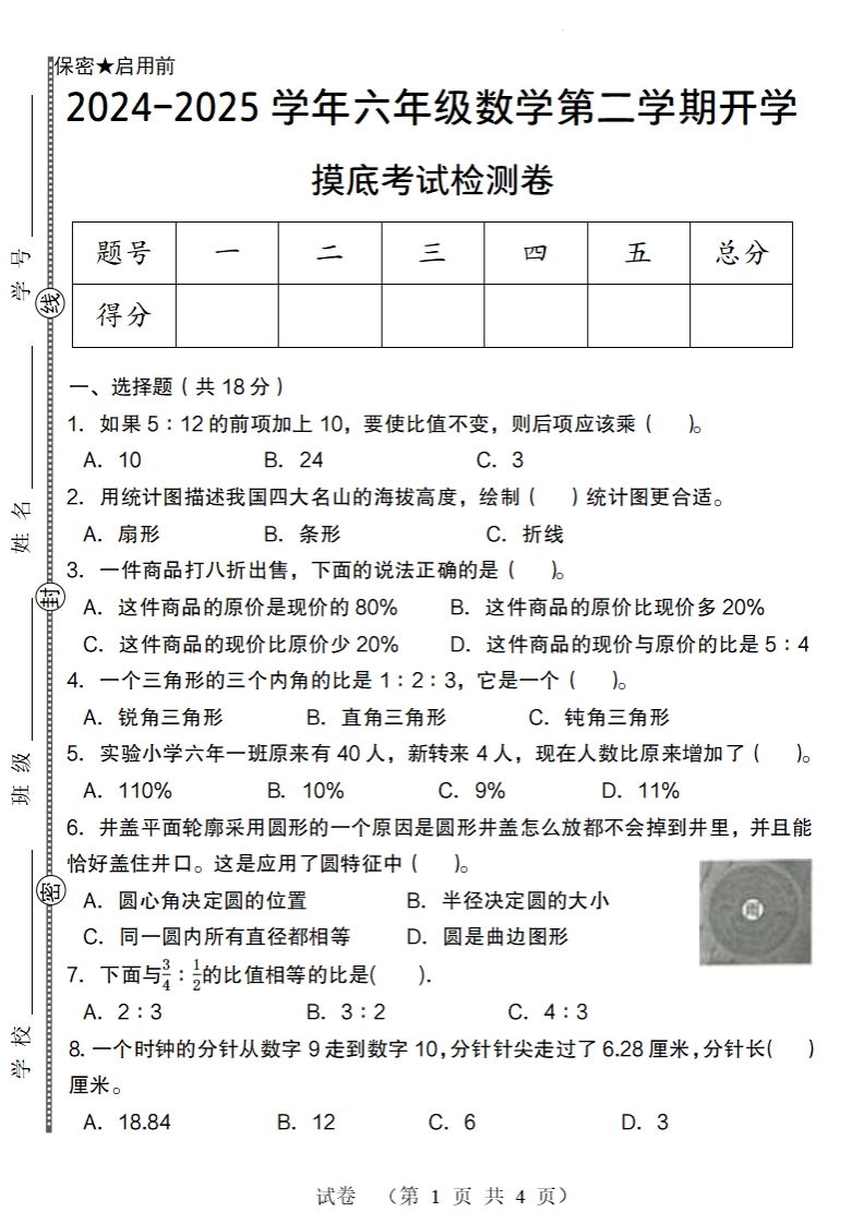 【北师大版】2024-2025学年六年级数学下册第二学期开学摸底考试检测卷-兔子副业网