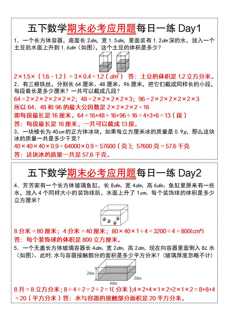 五下数学【期末必考应用题每日一练（答案版）】-兔子副业网