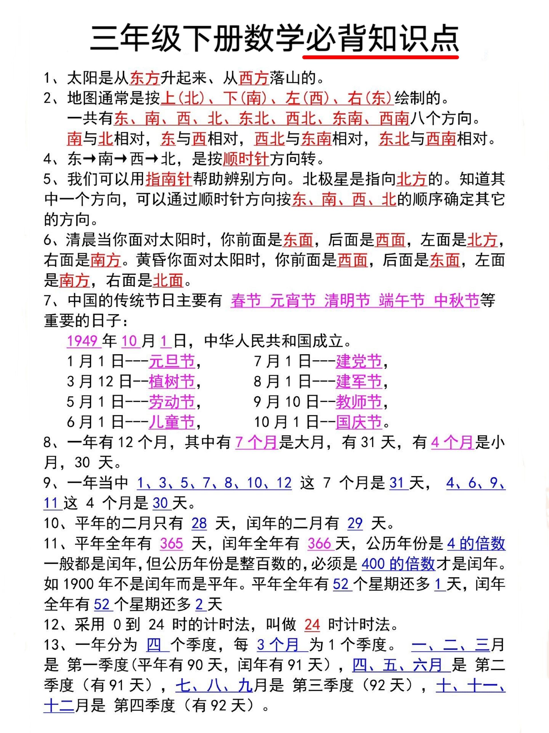 三年级下册数学必背知识点-兔子副业网