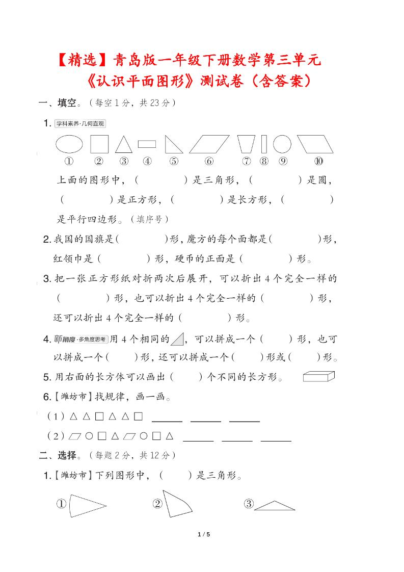青岛版一下数学第三单元《认识平面图形》测试卷（含答案）-兔子副业网