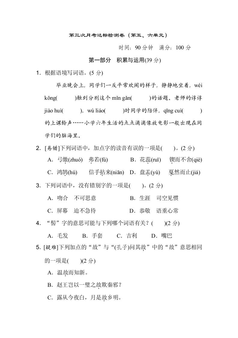 六下语文（第五、六单元）达标检测卷-兔子副业网