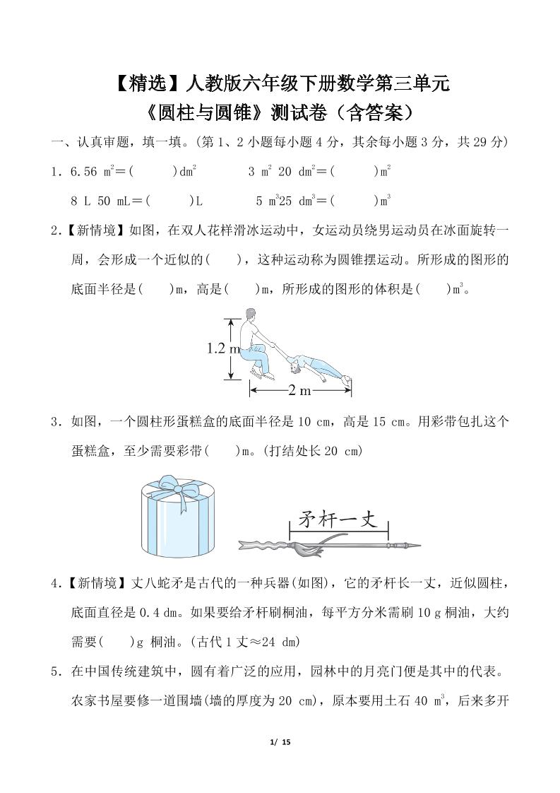【精选】人教版六年级下册数学第三单元《圆柱与圆锥》测试卷（含答案）-兔子副业网