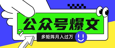 使用DeepSeek十分钟写100篇公众号爆文，多账号矩阵操作轻松月入过W-兔子副业网