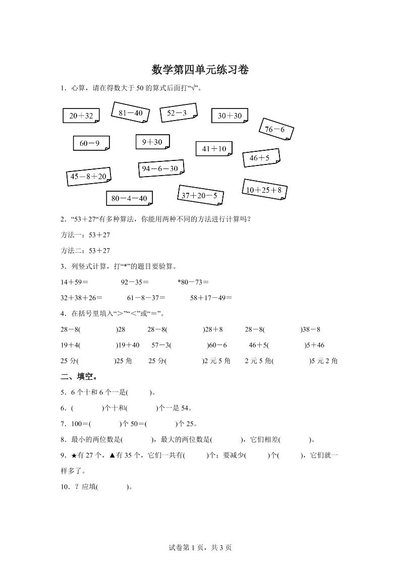 沪教版数学一年级下册第四单元《100以内数的加减法》单元测试卷-兔子副业网